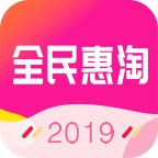 全民惠淘