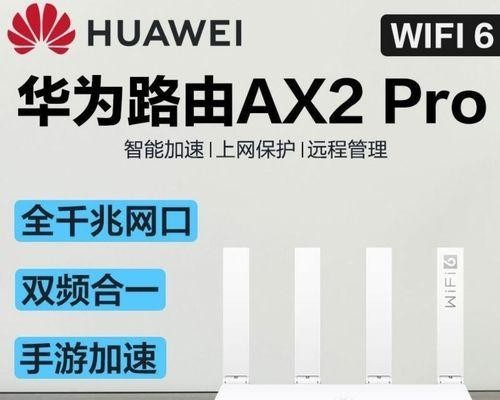 华为WiFi6路由器设置及优化指南 第1张