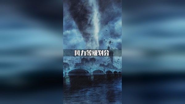 风力等级划分，12级台风恐怖如斯