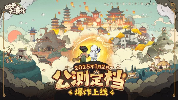 时光大爆炸兑换码最新礼包大全 - 游戏熊