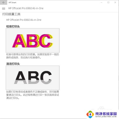 惠普打印机清理 HP Smart 打印头清洁和校准的步骤