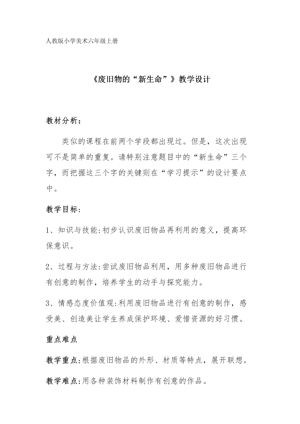 《第11课　废旧物的“新生命”》教学设计(黑龙江县级优课).docx
