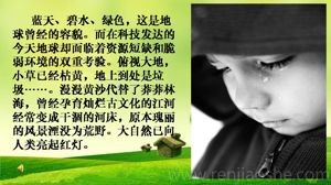 《第11课　废旧物的“新生命”》PPT课件(黑龙江县级优课).ppt