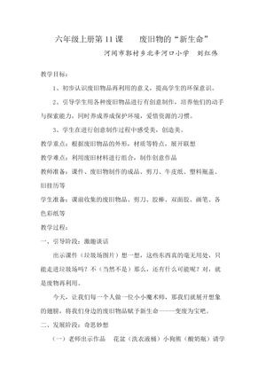《第11课　废旧物的“新生命”》教学设计(河北省县级优课).doc
