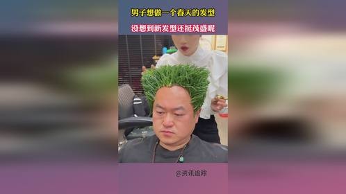 男子想做一个春天的发型，没想到新发型还挺茂盛呢
