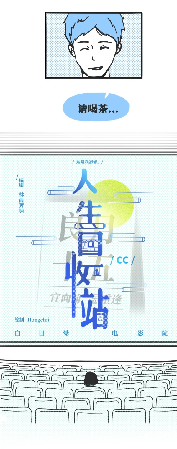 人生回收站——CC篇（上）
