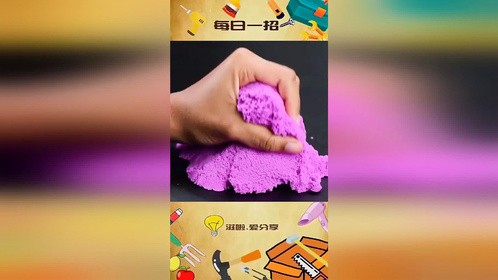 解压神器太空沙，大人小孩都爱玩。