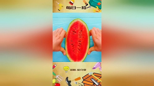 听说水果这样打开，会更加香甜，你知道吗？