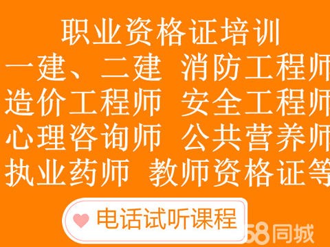 职业资格证培训中心·武汉会计培训班 心理咨询师 公共营养师 消防设施操作员初中级经济师培训