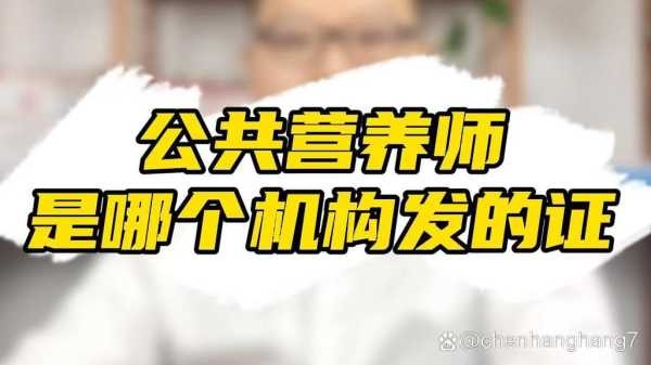 公共营养师机构