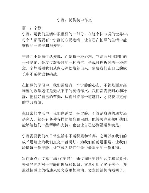 宁静,忧伤初中作文