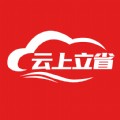 云上立省
