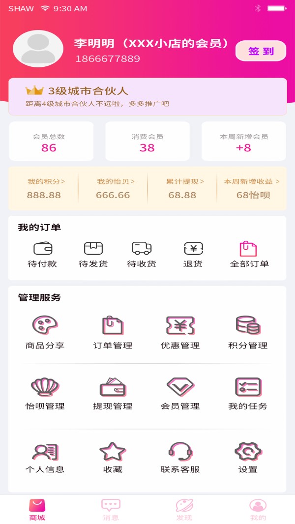 怡生活电商购物平台版截图1