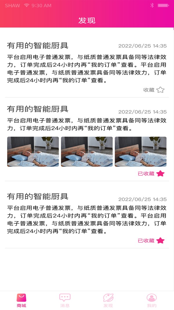 怡生活电商购物平台版截图2