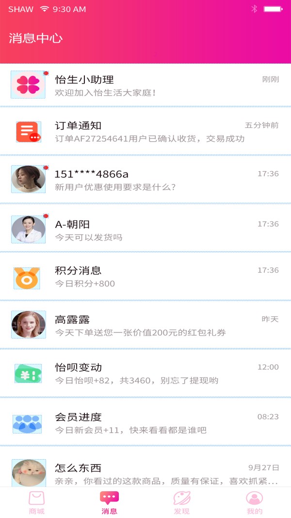 怡生活电商购物平台版截图5