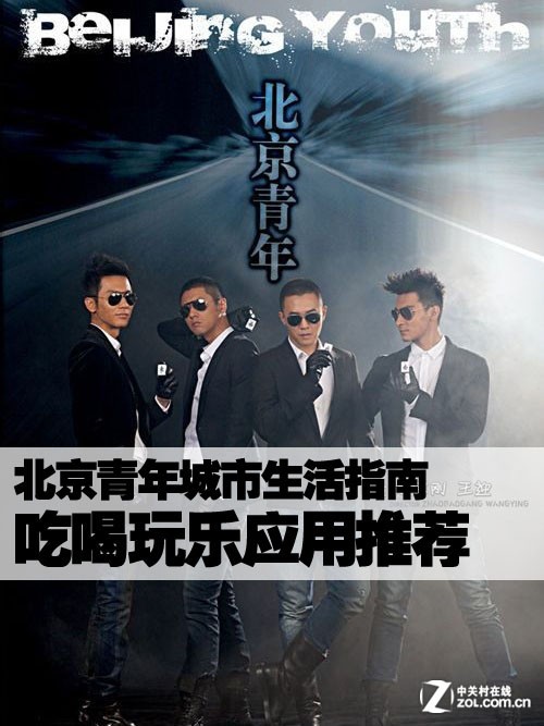 北京青年城市生活指南 吃喝玩乐应用推荐 