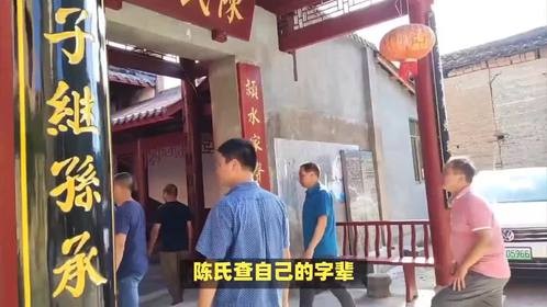 陈氏怎么查自己的字辈？