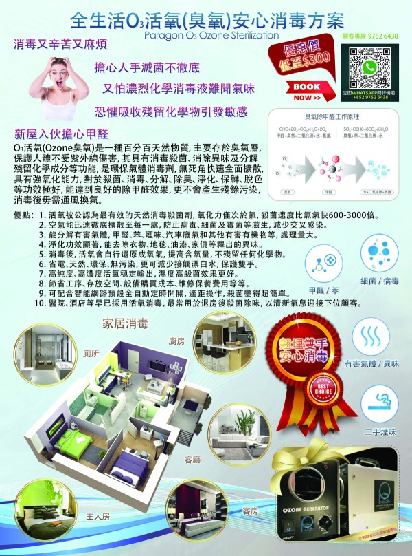 《全生活O3安心活氧(臭氧)消毒方案》