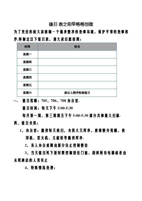 办公室卫生值日表 模板