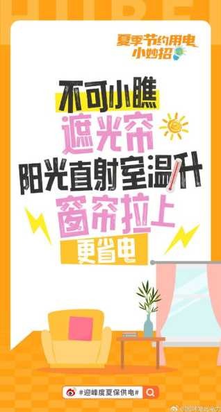 电费上涨怎么办？节能降耗有妙招吗？-第1张图片-5440游戏网
