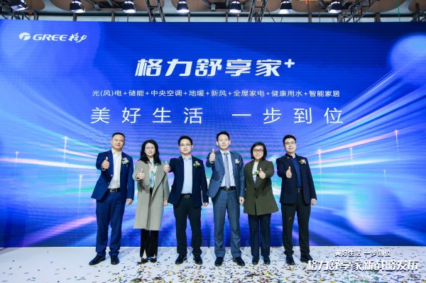(“格力舒享家新战略”发布会现场)