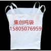 温州二手集装袋 温州导电吨袋 温州防台风吨袋