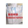 温州防潮吨袋 温州预压袋厂家 温州集装袋厂家