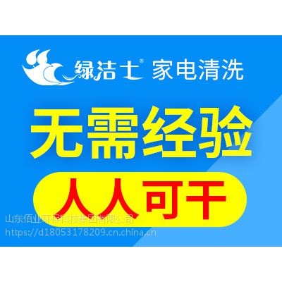 长春家政服务前景怎么样?绿洁士多年经验全程扶持