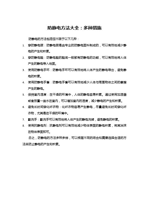 防静电方法大全：多种措施