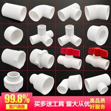 pvc水管配件给水管三通四通弯头20 25 4分下水管件接口塑料转接头