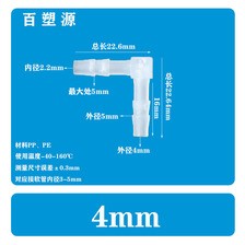 5/32英寸4MM软管配件L塑料弯头水管接头90度弯通宝塔PP水嘴鱼缸