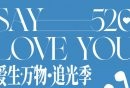金牛招商花园城520高甜玩耍攻略