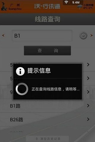 沃行讯通使用教程2