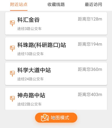 沃行讯通app软件亮点