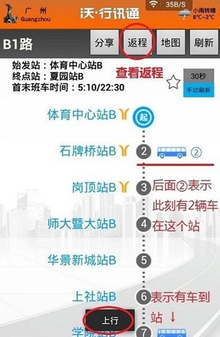 沃行讯通使用教程4
