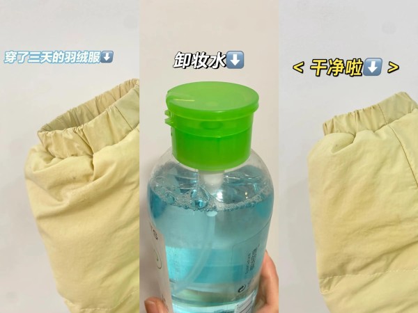 卸妆水超实用！除卸妆外还有生活妙用，快来看看插图14