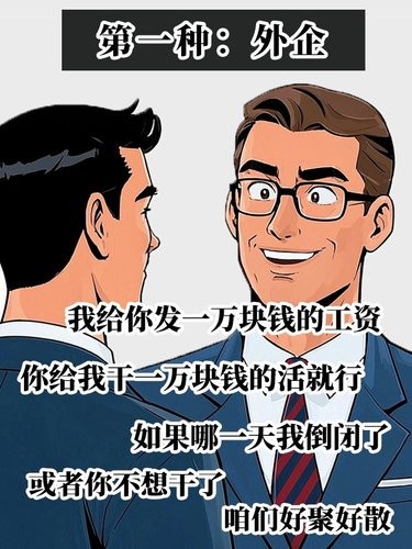 不同企业对待员工的态度