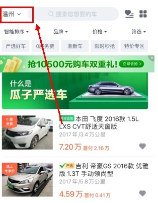 瓜子二手车怎么用软件看本地车源步骤1