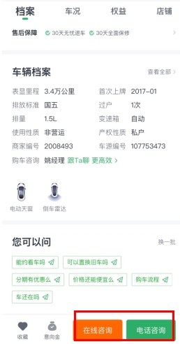 瓜子二手车怎么用软件买车步骤2