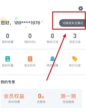 瓜子二手车怎么用软件切换车主模式步骤1