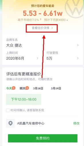 瓜子二手车怎么用软件估价步骤3