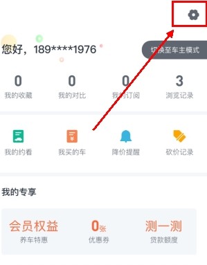 瓜子二手车怎么用软件注销账号步骤1