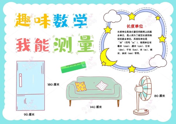 手抄报制作教程生活中的数学小窍门抖音