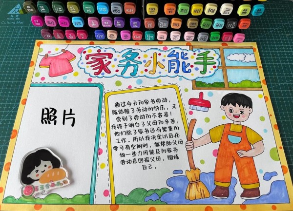 家务小能手手抄报
