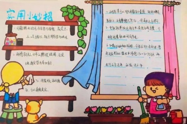 第六张家务劳动小妙招手抄报模板5第五张家务劳动小妙招手抄报简单4