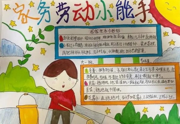 第六张家务劳动小妙招手抄报模板5第五张家务劳动小妙招手抄报简单4