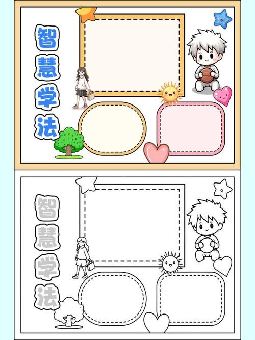 学习小妙招手抄报
