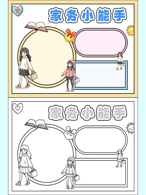 家务小妙招手抄报