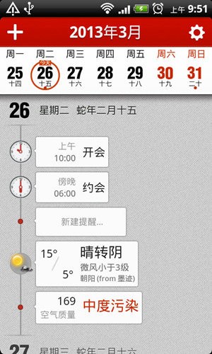 精美生活日历 v4.723 安卓版 0