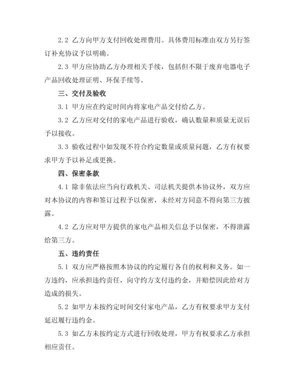 家电回收利用策略_第2页